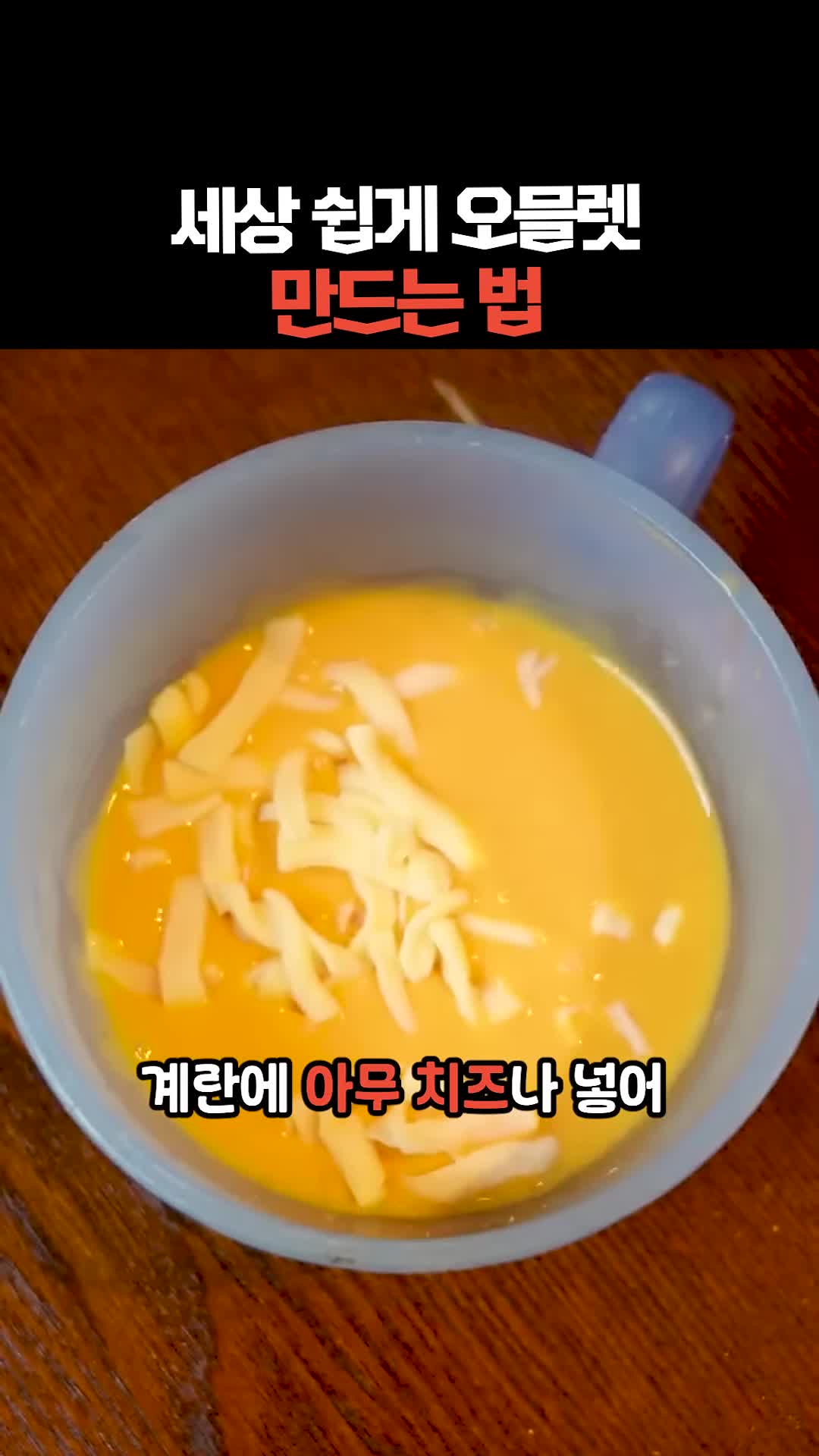 오믈렛의 매력과 인기