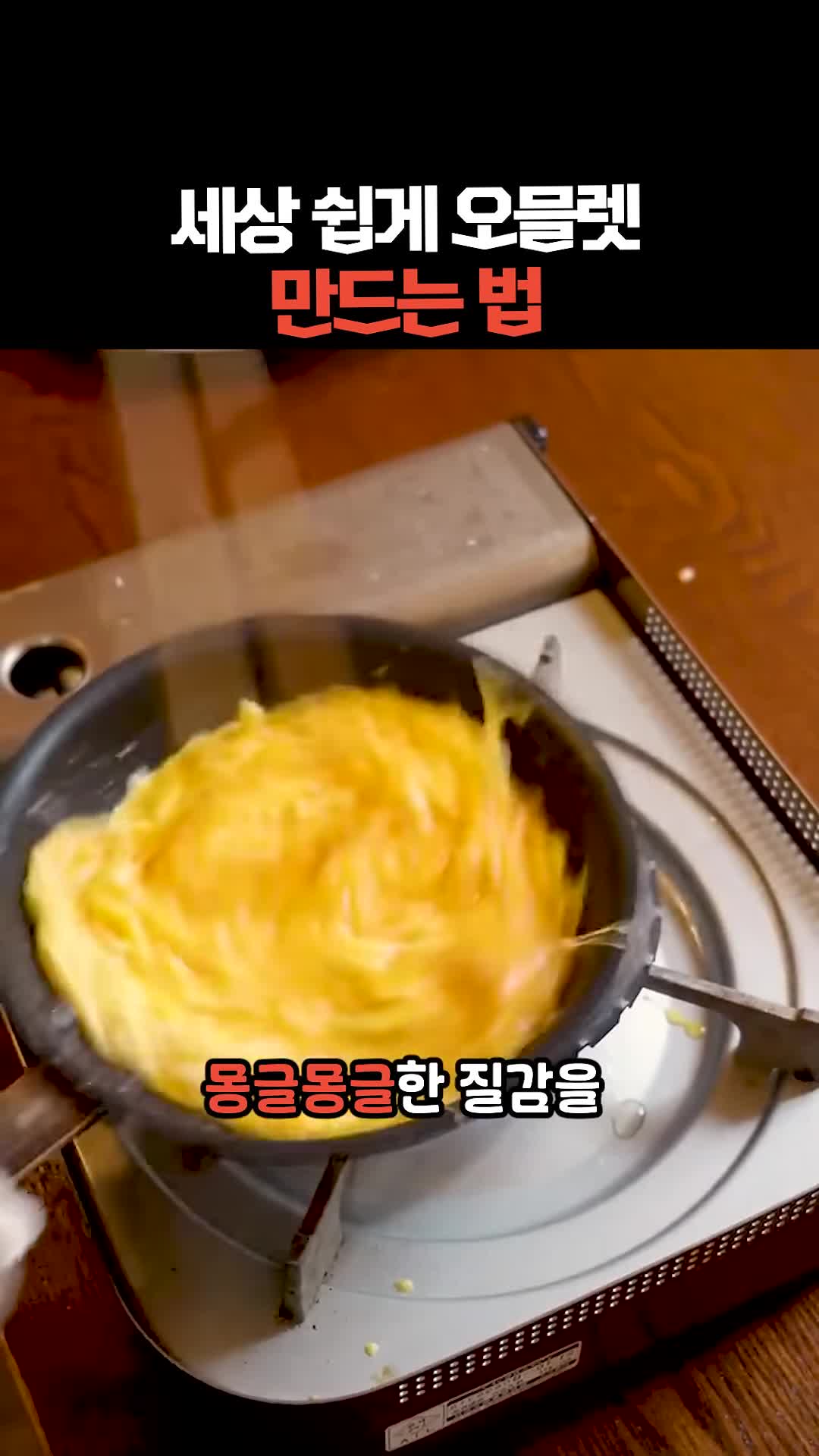 오믈렛 조리 방법