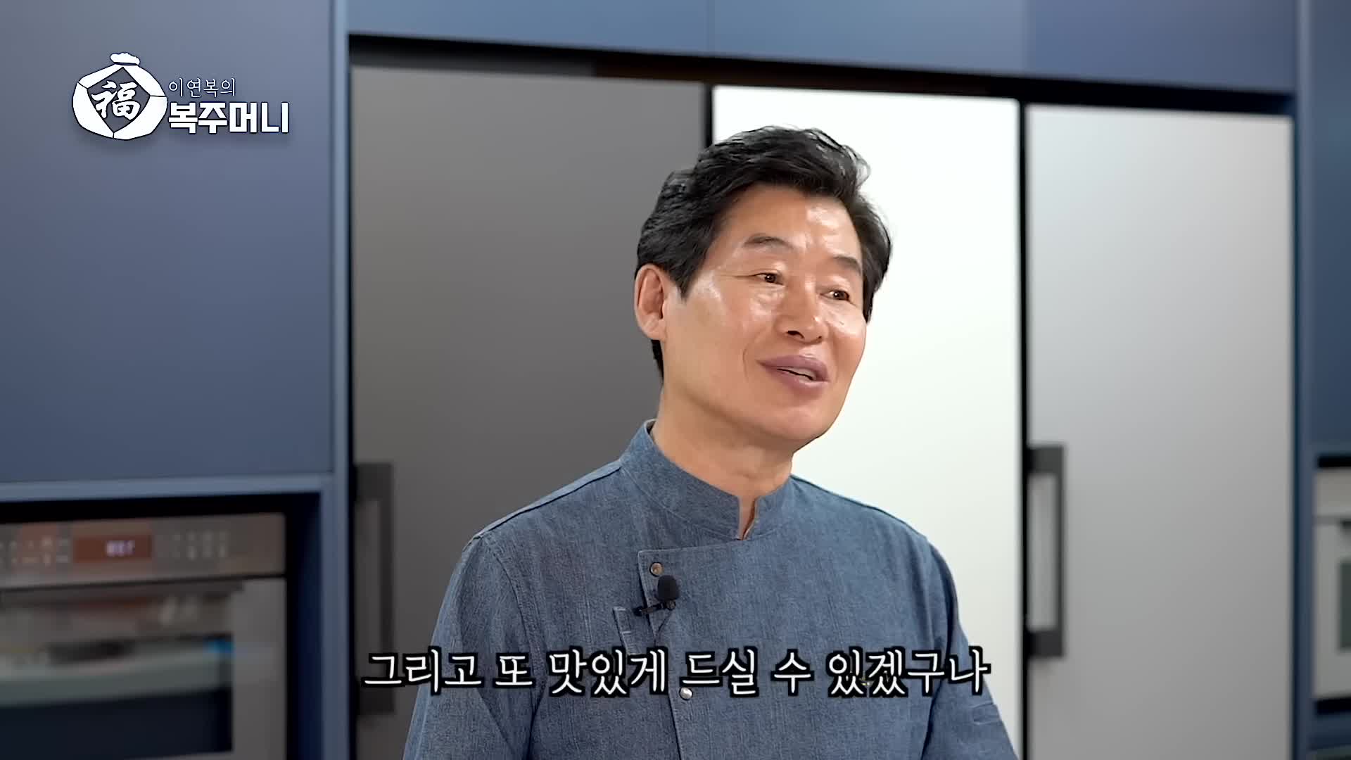 이연복의 복주머니