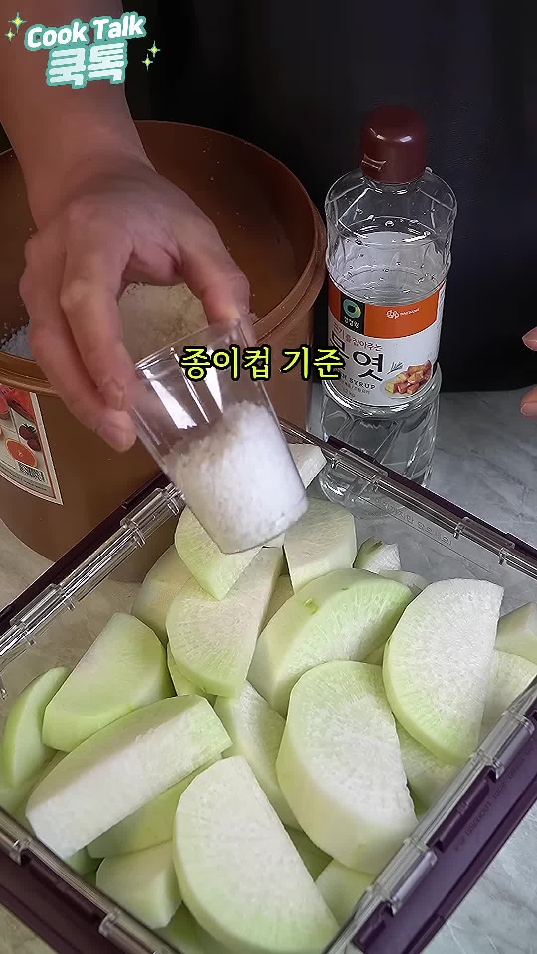 석박지 재료와 준비 방법