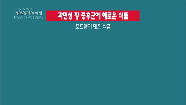 해로운 음식 강의