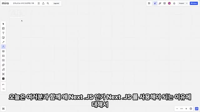 intro-Next.js의 필요성과 배경