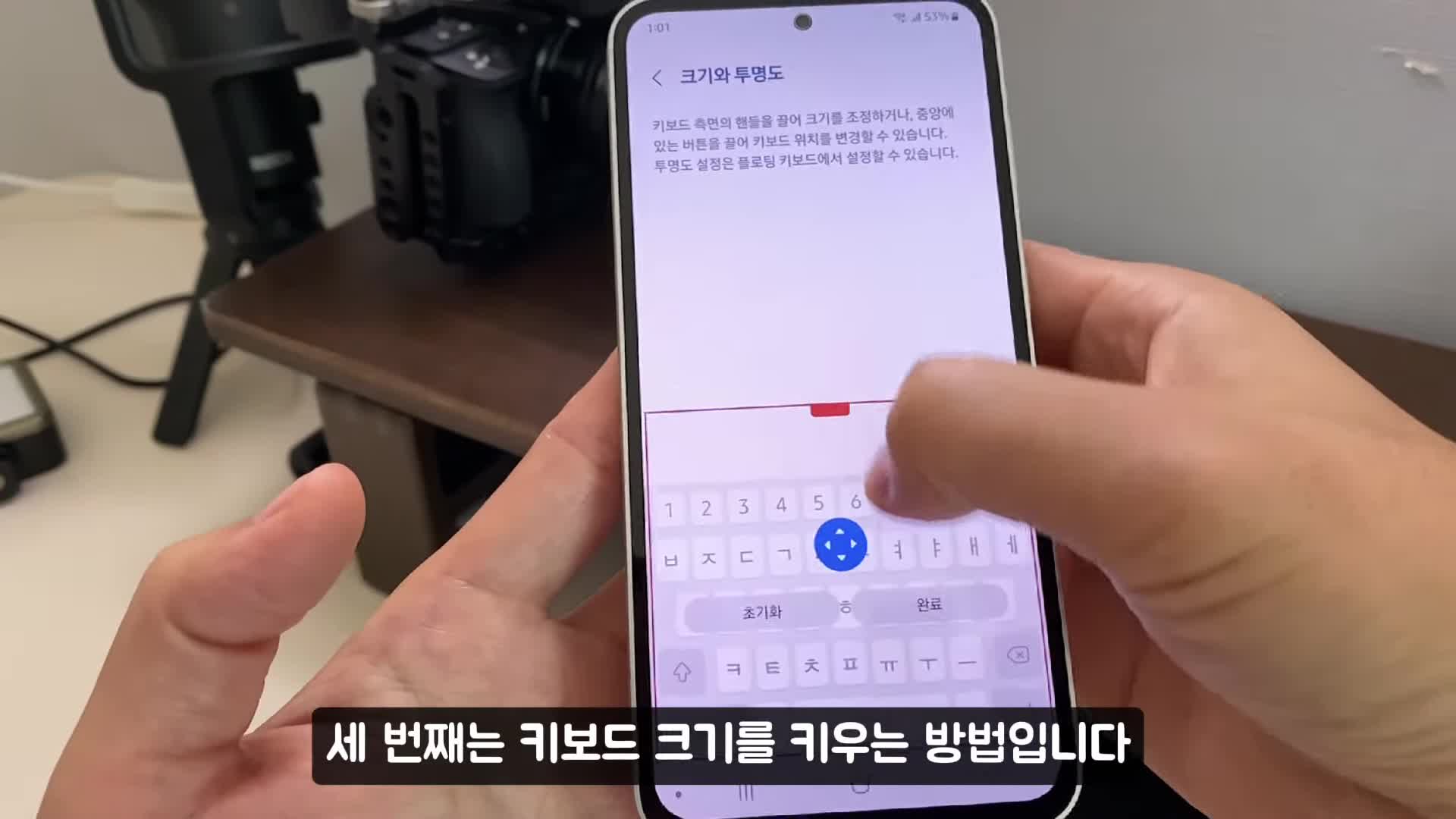 세 번째 팁-키보드 크기 조정하기