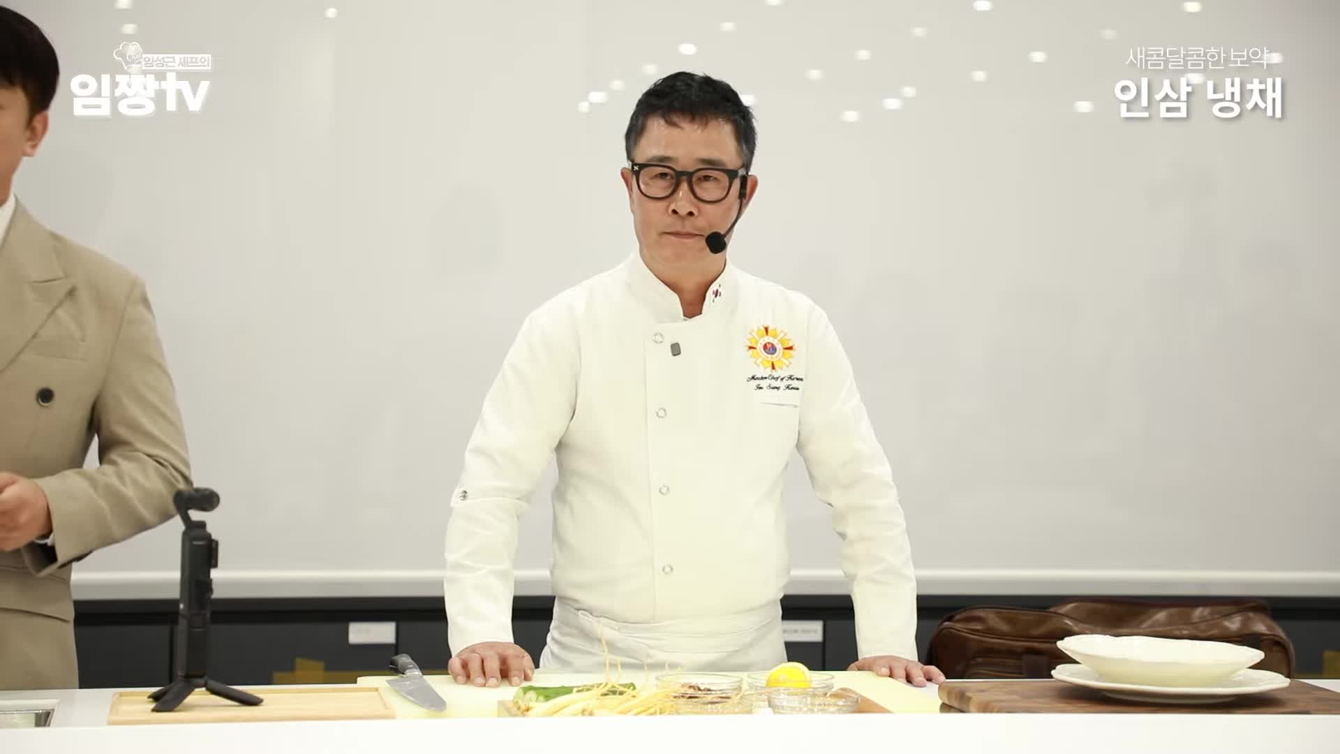 인삼 냉채의 재료와 준비 방법