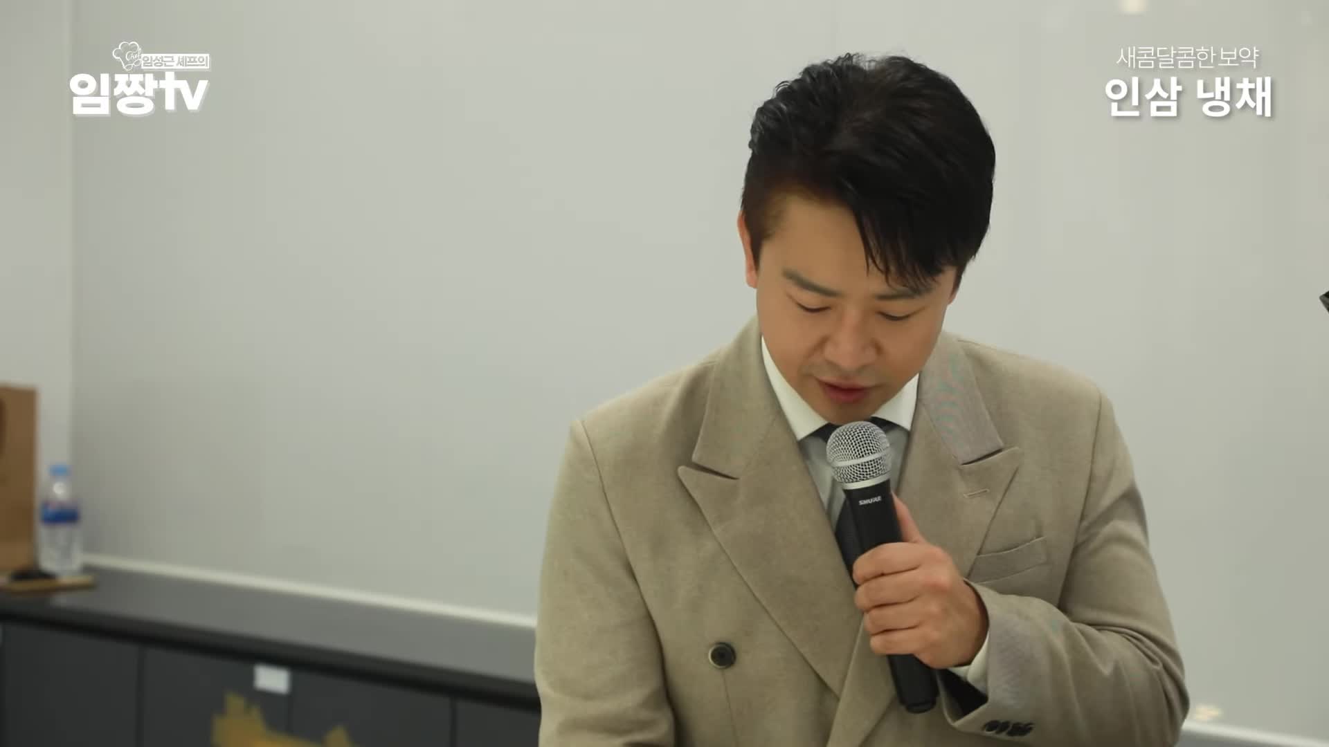 인삼 냉채 완성 및 시식 후기