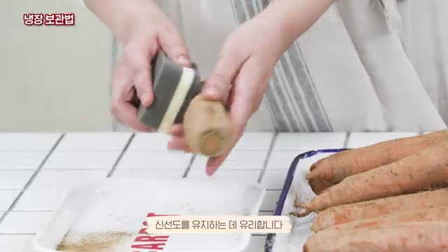 신선한 당근 유지하기 위한 주의사항