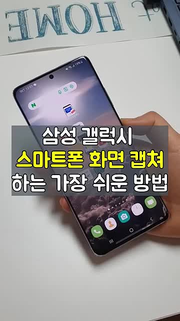 intro-삼성 갤럭시 화면 캡쳐의 필요성