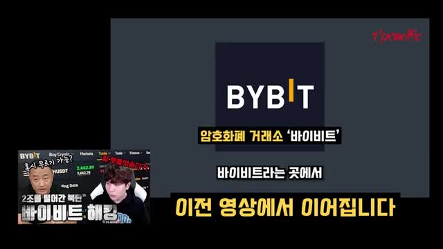 intro-바이비트 해킹 사건 개요