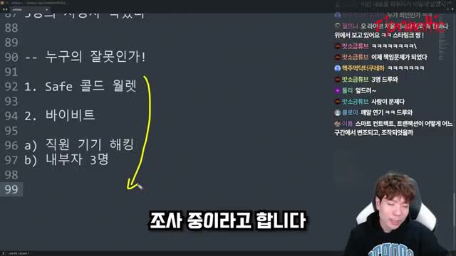해킹 책임자와 보안 대책에 대한 논의