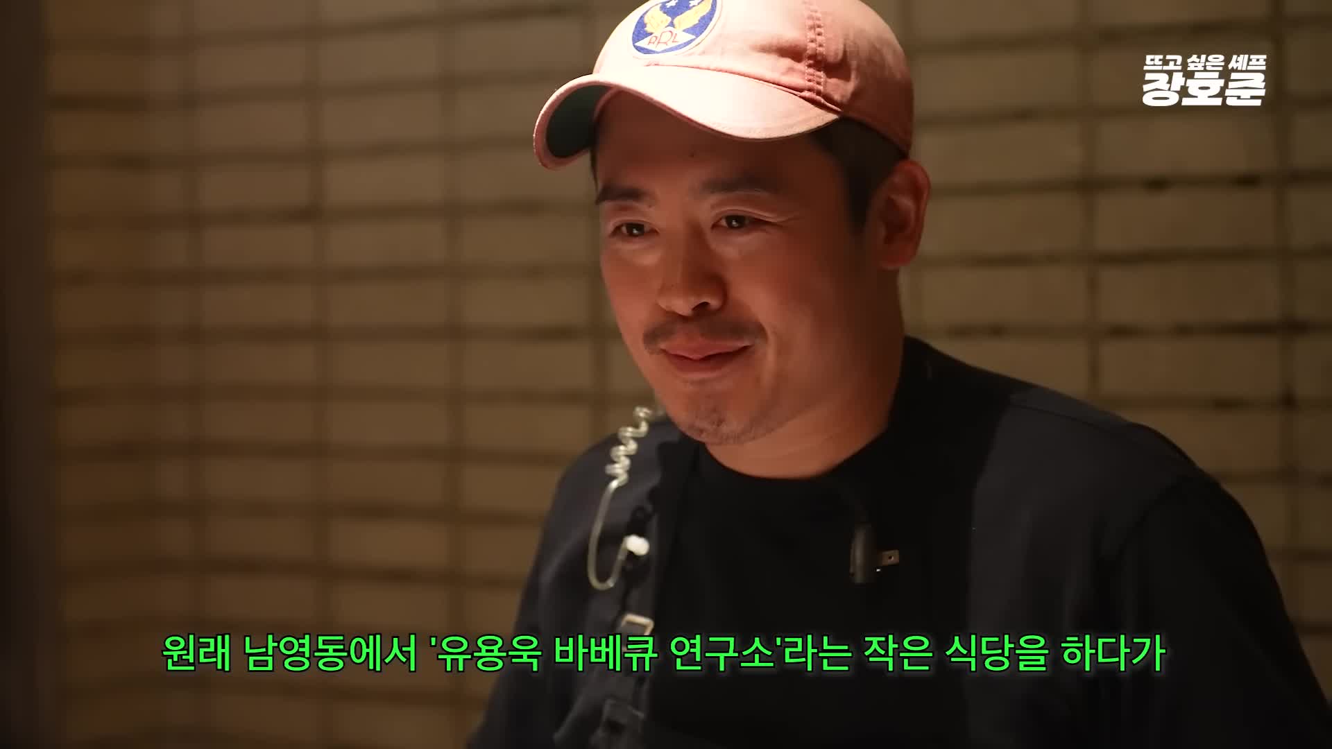 셰프 장호준과 유영욱의 바베큐 철학