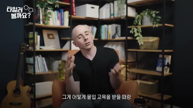몰입 교육과 일반 교육의 차이