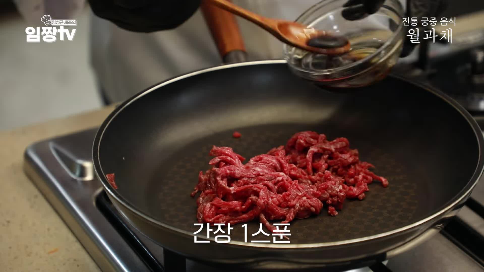 잡채의 양념과 조리 방법