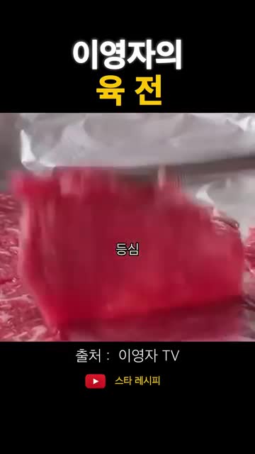 스타 레시피 