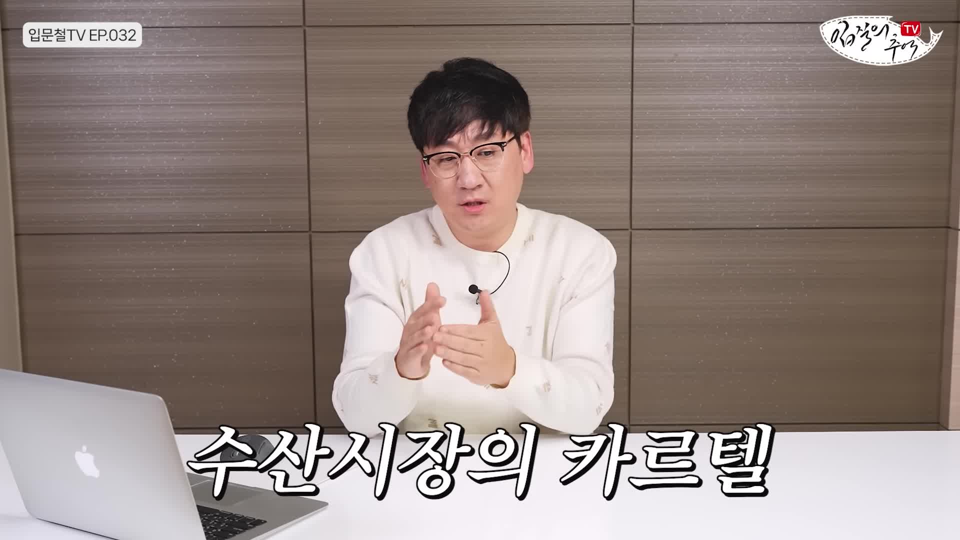 수산시장 내 불공정 거래