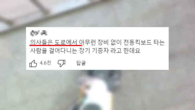 킥보드 안전 문제