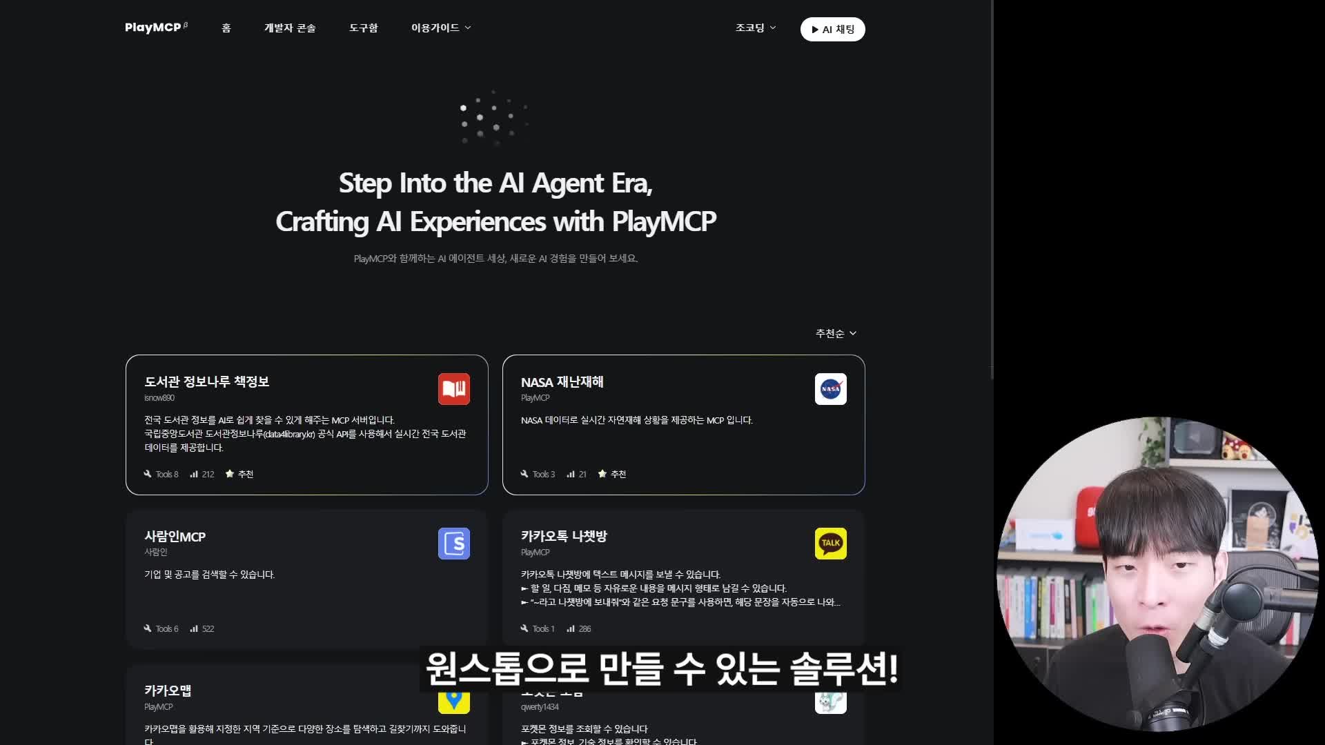 PlayMCP와 에이전트 빌더 개요