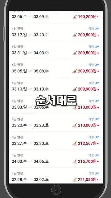 최저가 항공권 확인하기