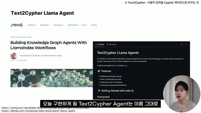 Text2Cypher 에이전트의 기능 및 흐름