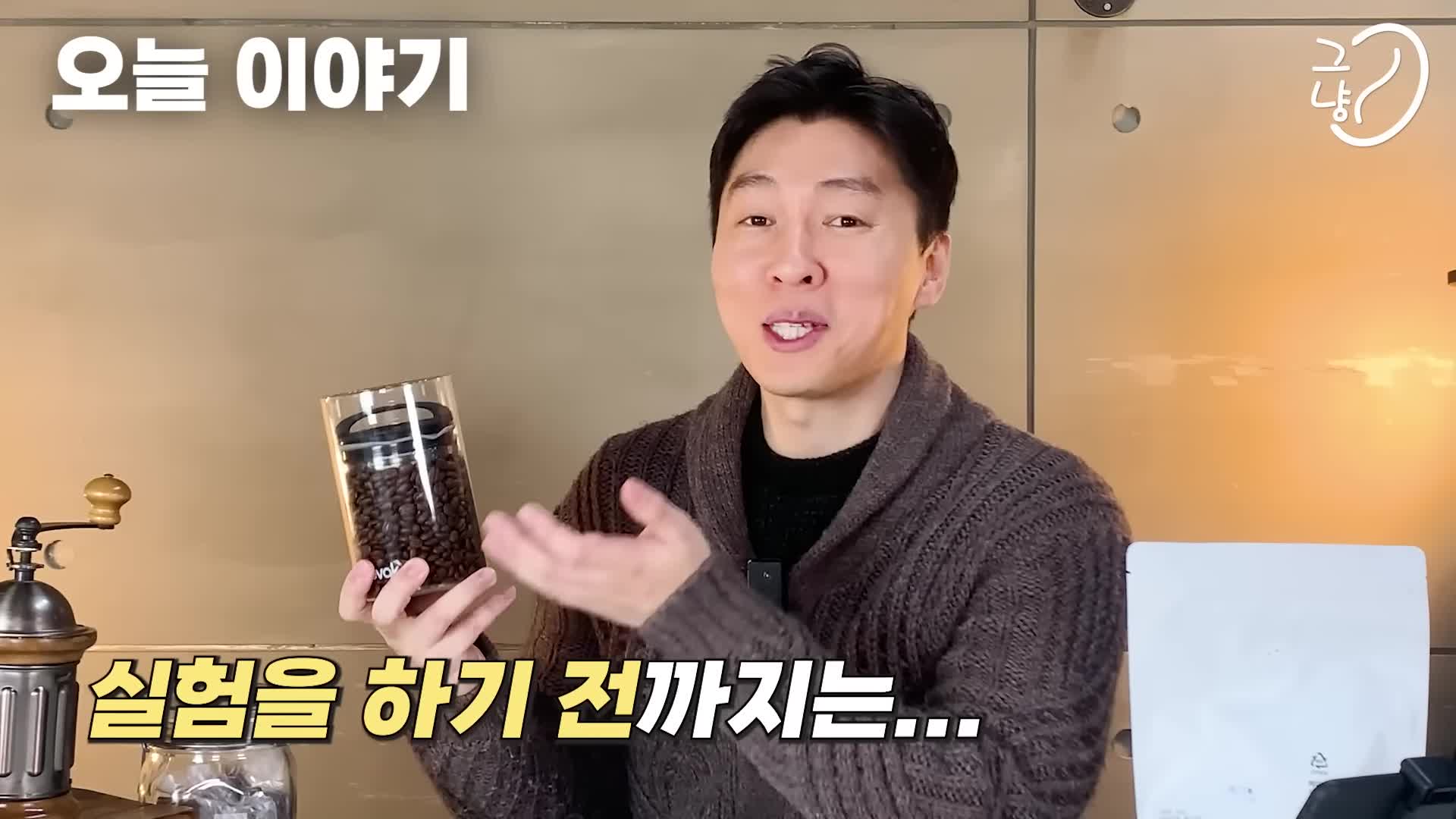 커피 원두 보관법 완벽 가이드 - 냉동 vs 실온 비교 분석