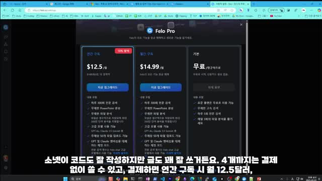 무료 및 유료 플랜 비교