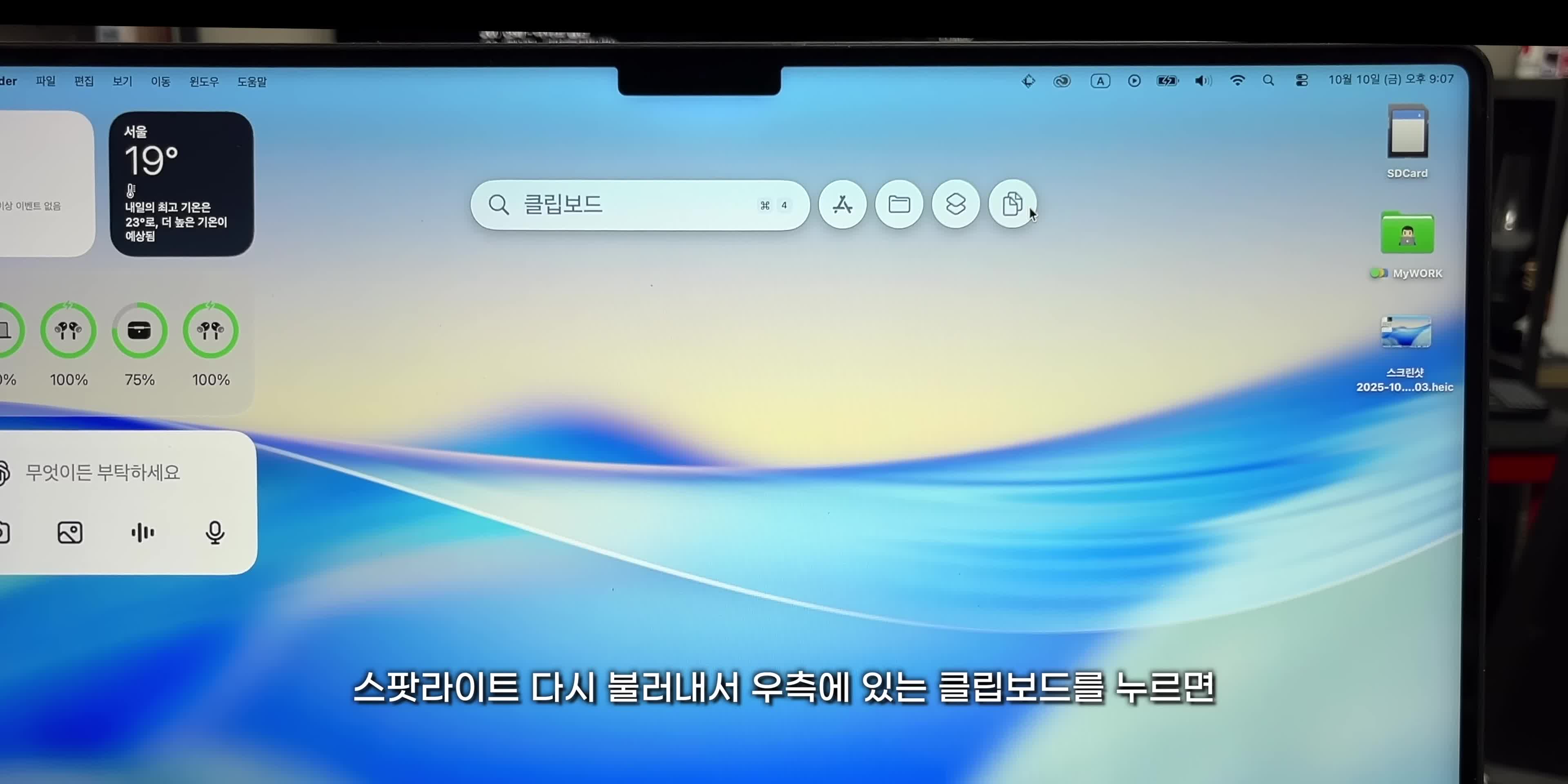 스팟라이트와 클립보드 히스토리 활용법