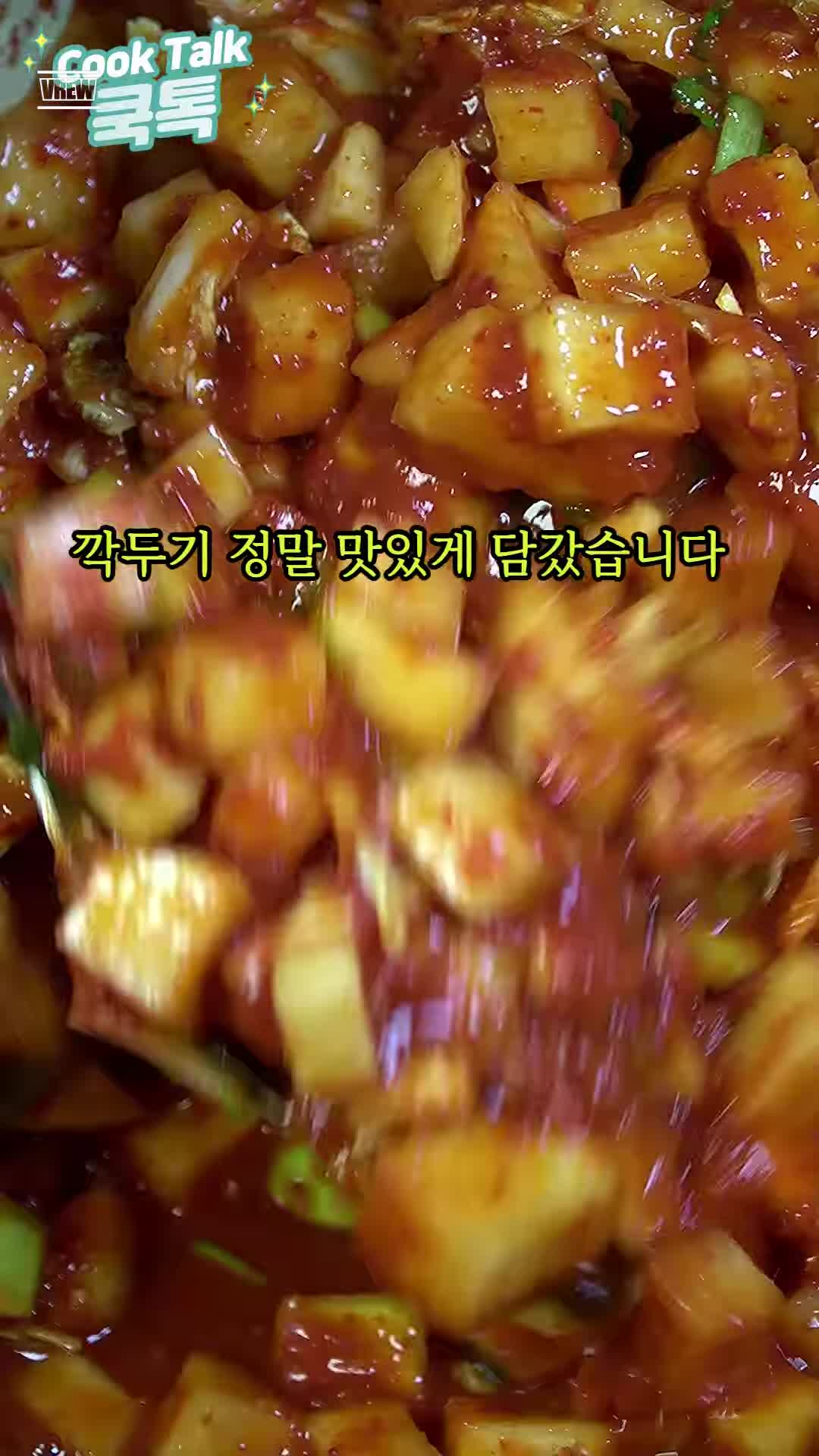 국물깍두기 레시피 - 새우젓으로 시원하게 담그는 방법