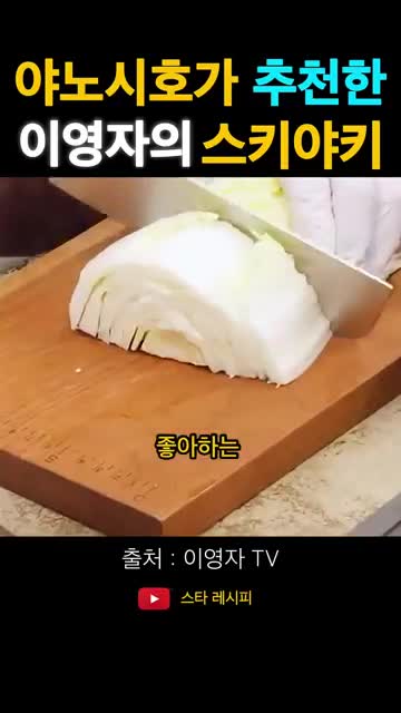스타 레시피 