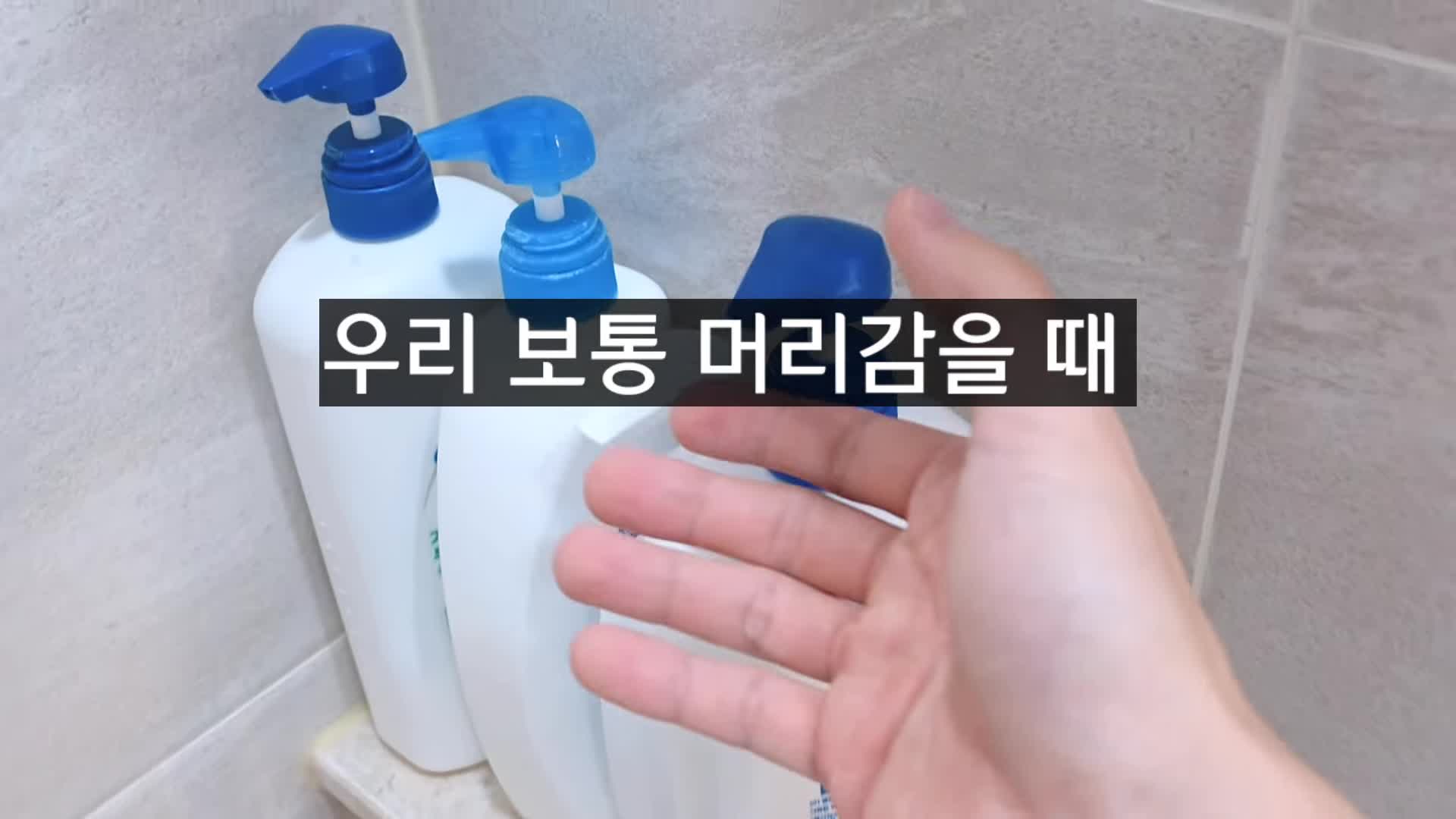 샴푸 사용량 줄이는 방법