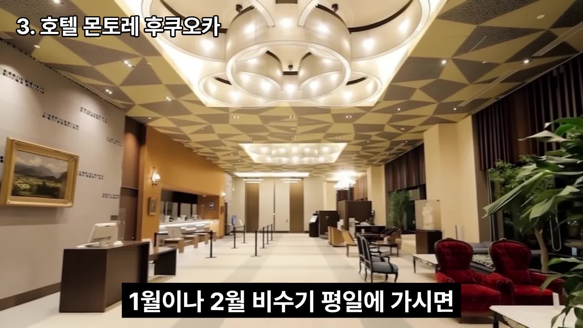 호텔 몬토레 후쿠오카