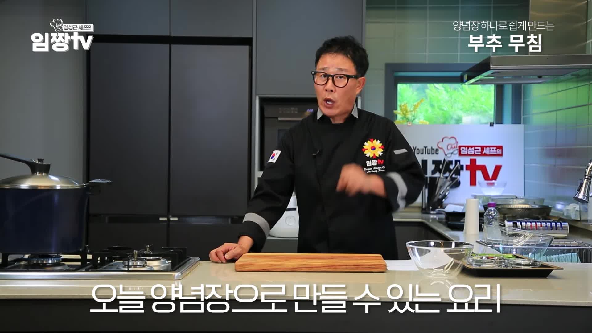 부추 겉절이란 무엇인가