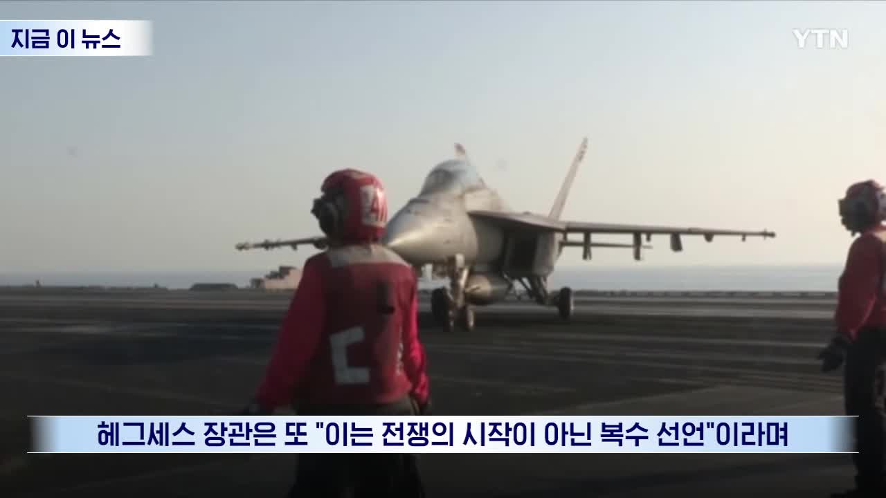 트럼프 대통령의 복수 선언