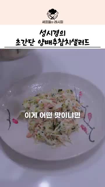 셰프들의 레시피