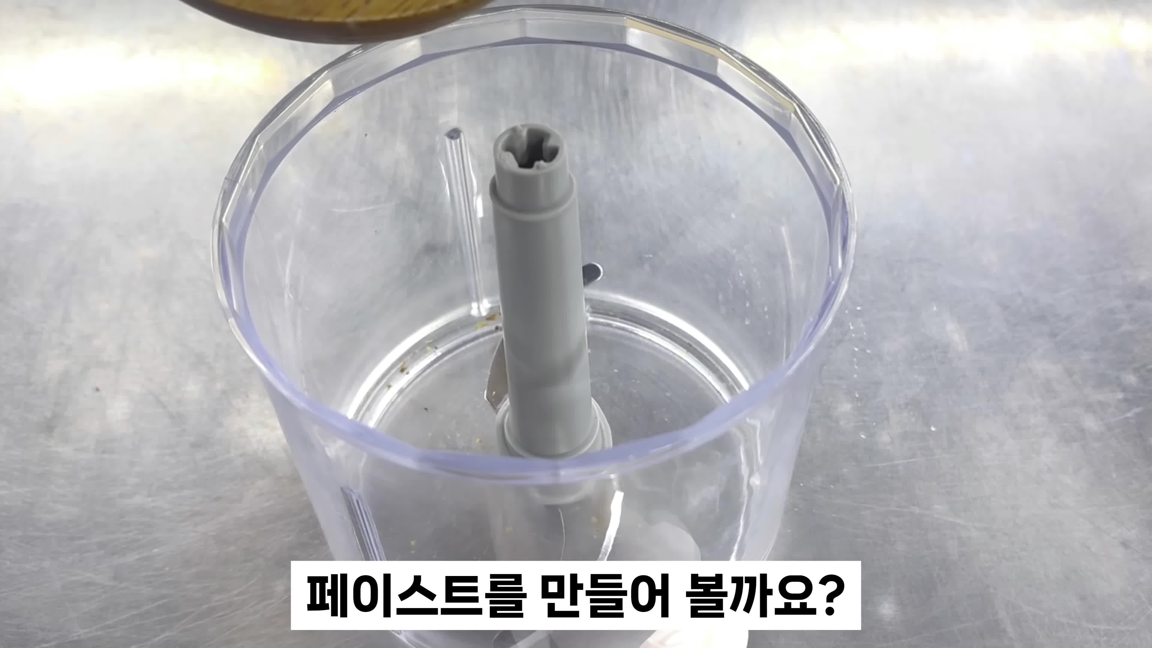 피스타치오 스프레드 만들기