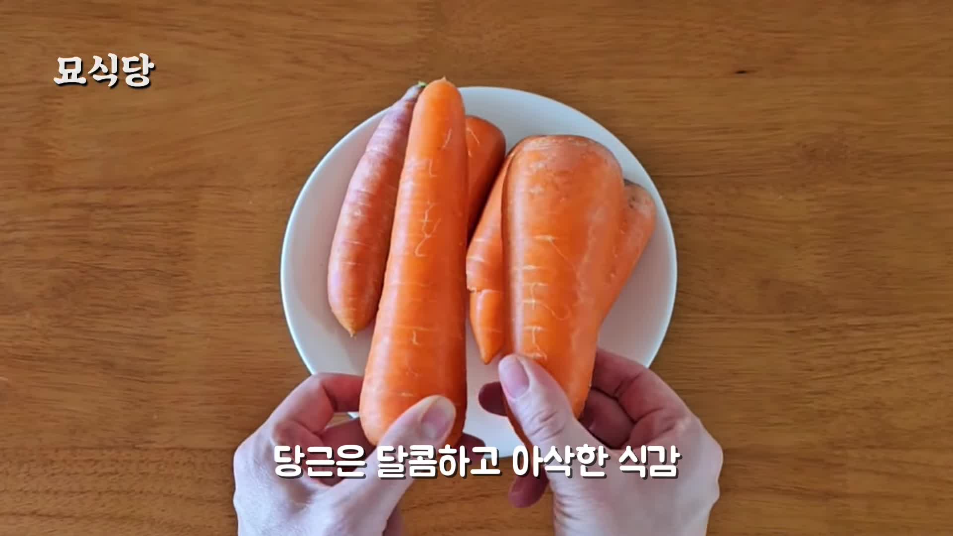 당근의 놀라운 건강 효능