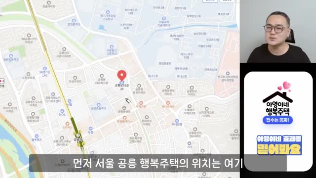 공릉 행복주택 위치와 특징
