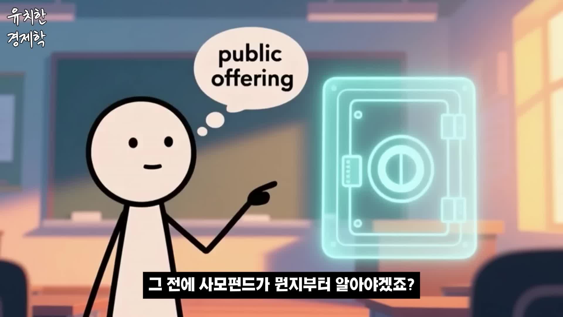 intro-사모펀드의 개념과 영향