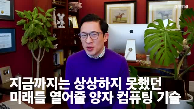 양자 컴퓨터의 미래와 우리의 삶