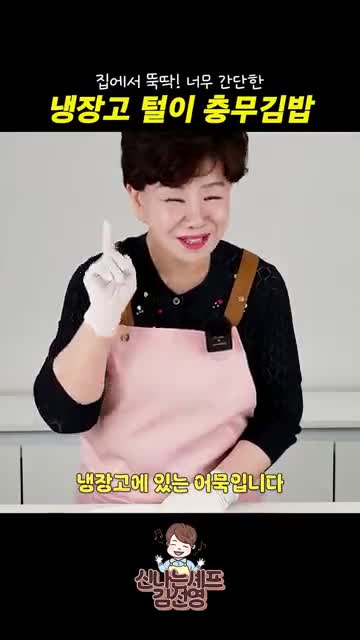 신나는셰프 김선영