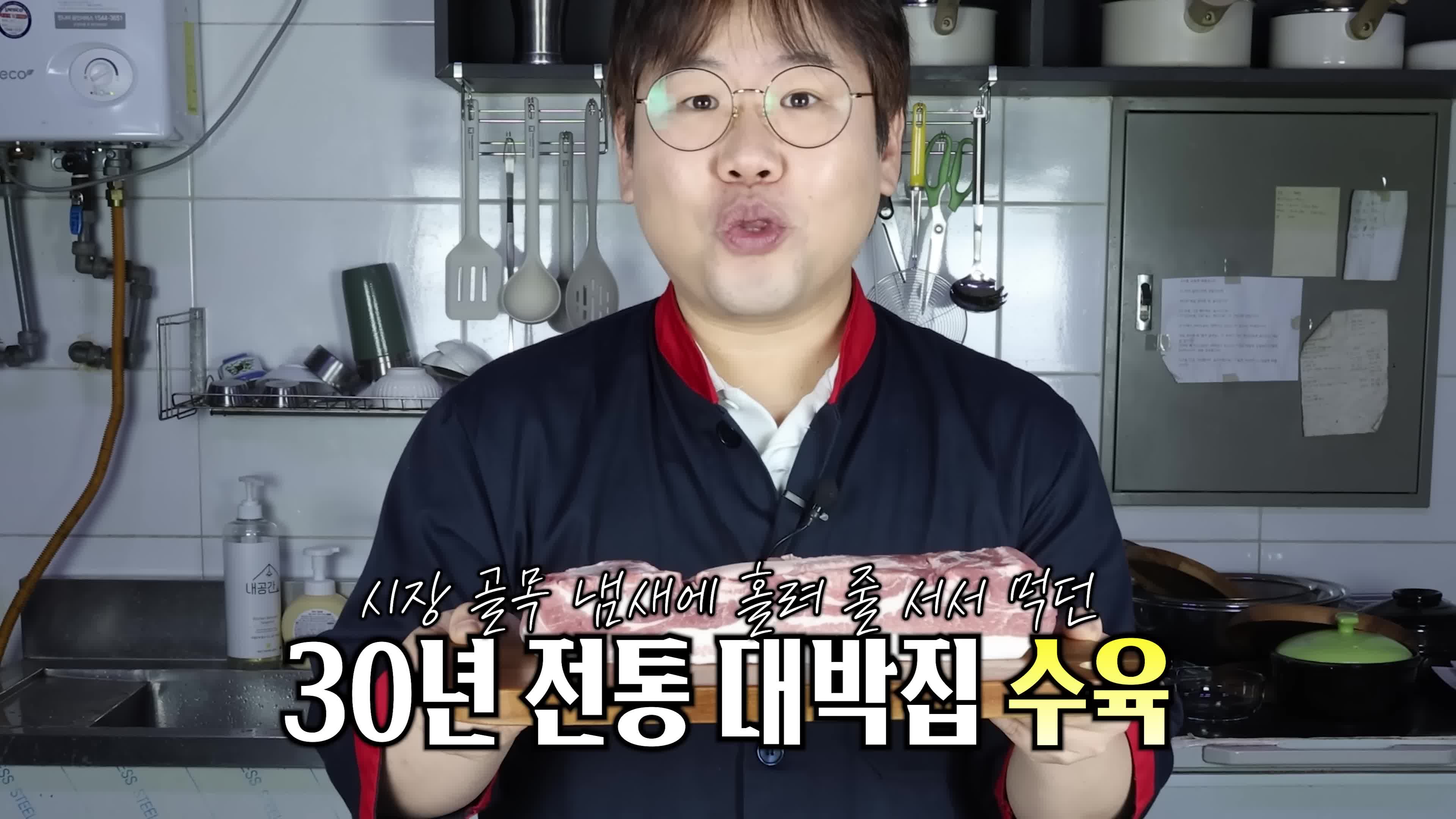 대박집 수육의 매력