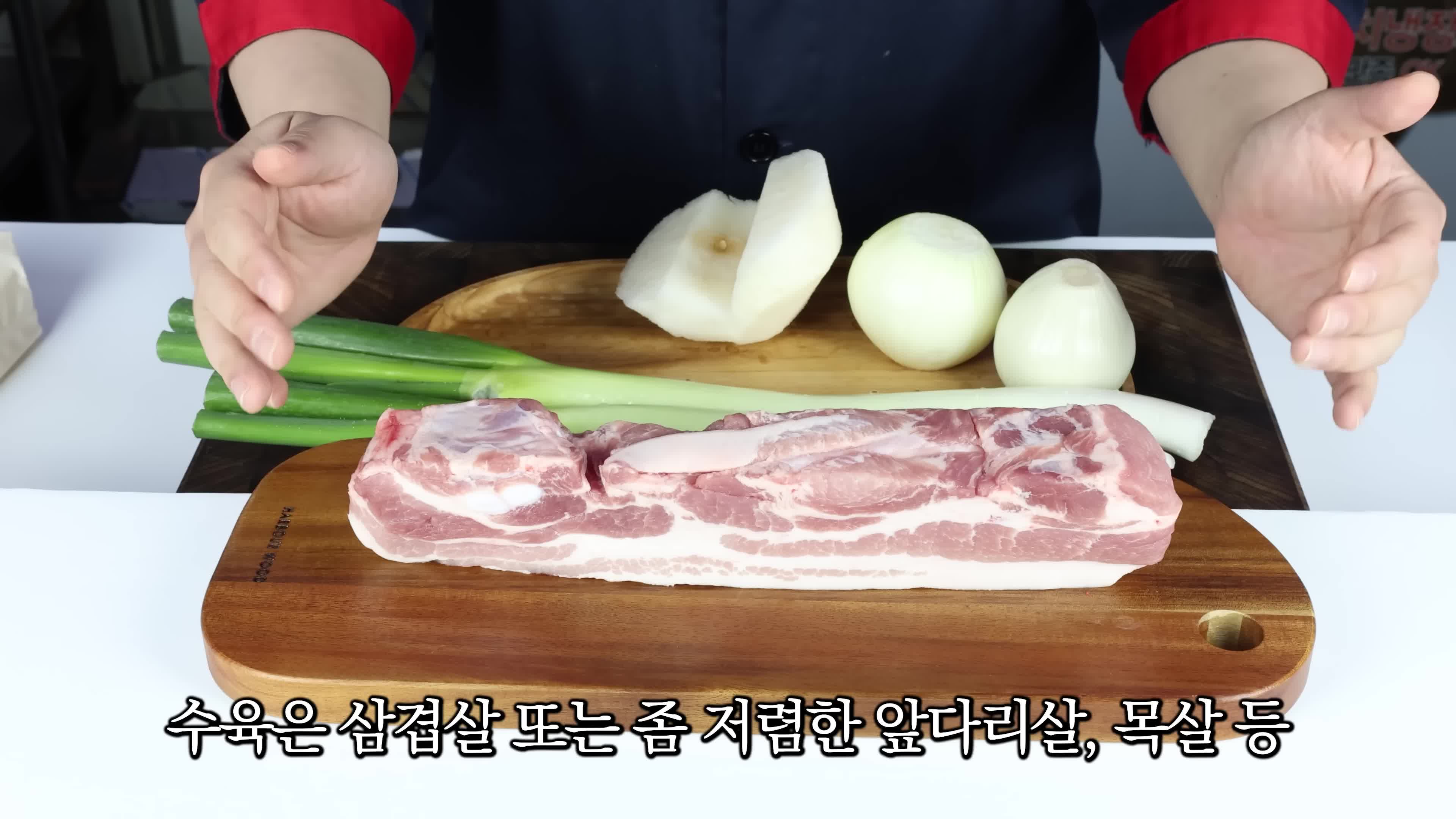 수육 재료 소개