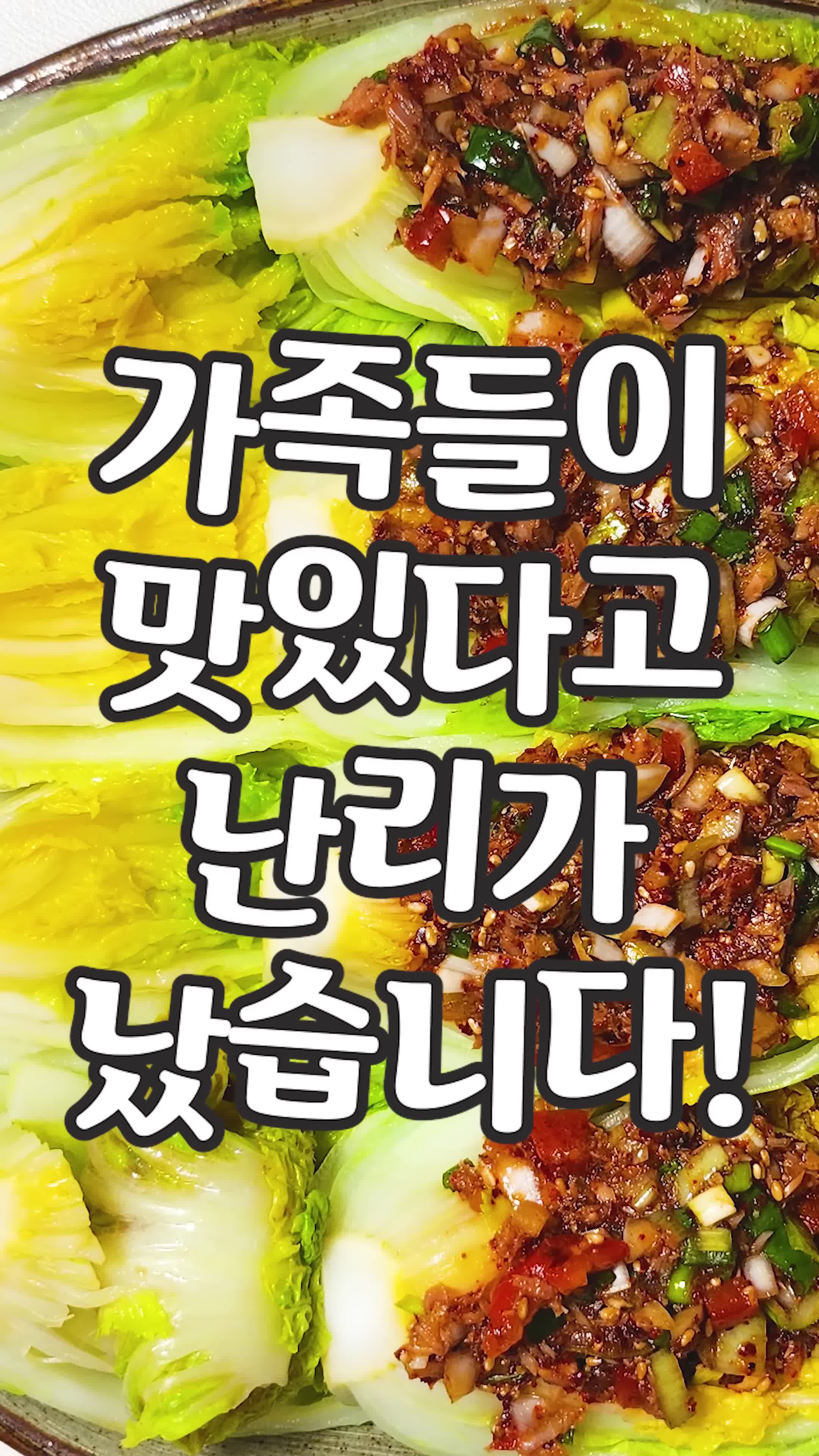 배추로 만드는 건강한 밑반찬 레시피 - 참치 양념 배추찜