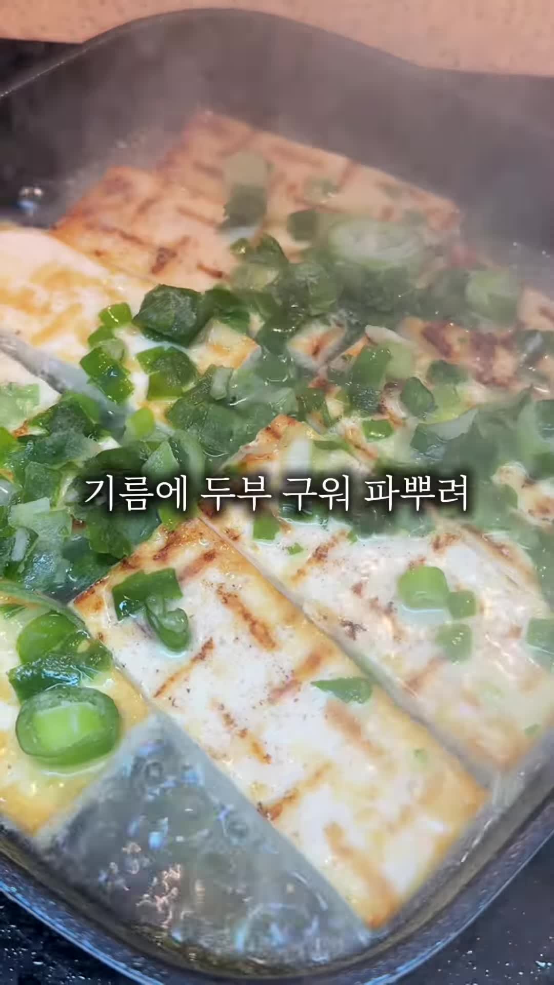 주말에 간편하게 만드는 할머니 손맛 두부조림 레시피