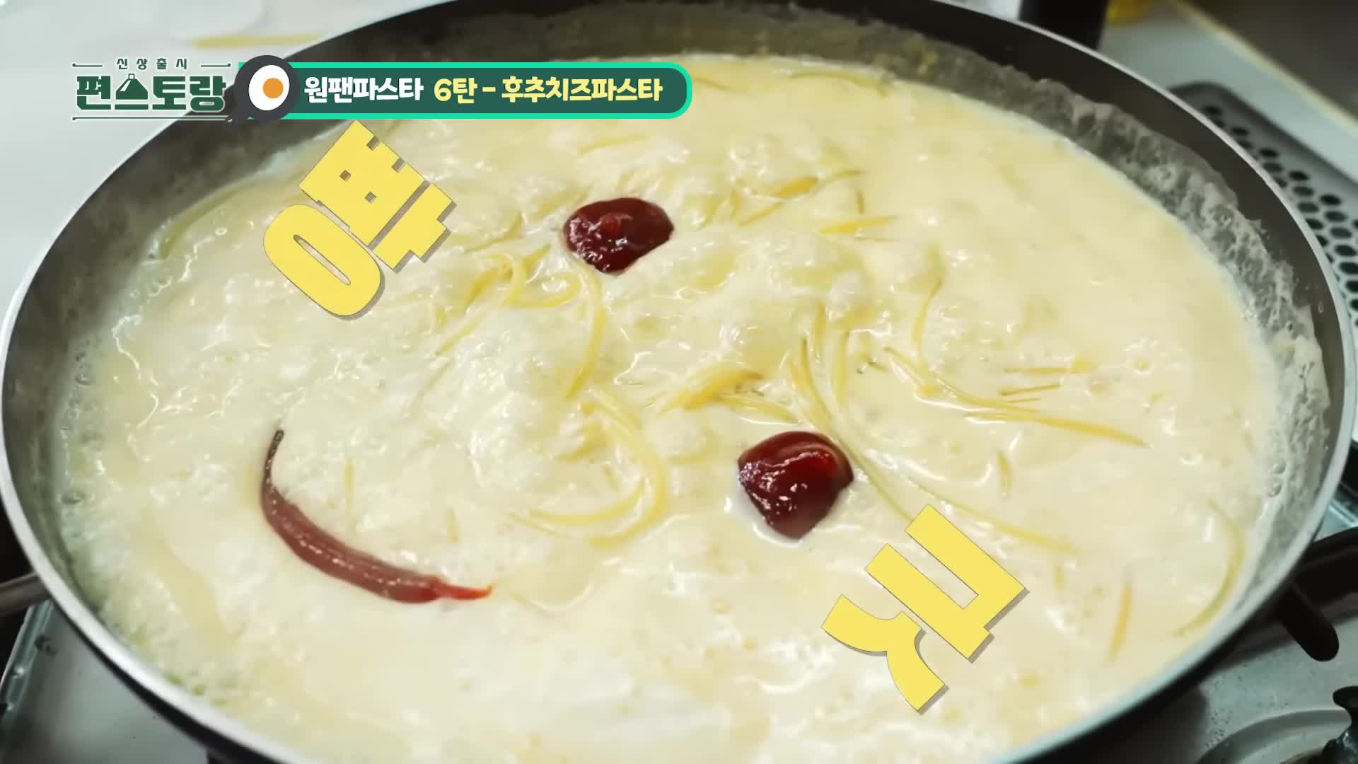 토마토버터파스타 만드는 법