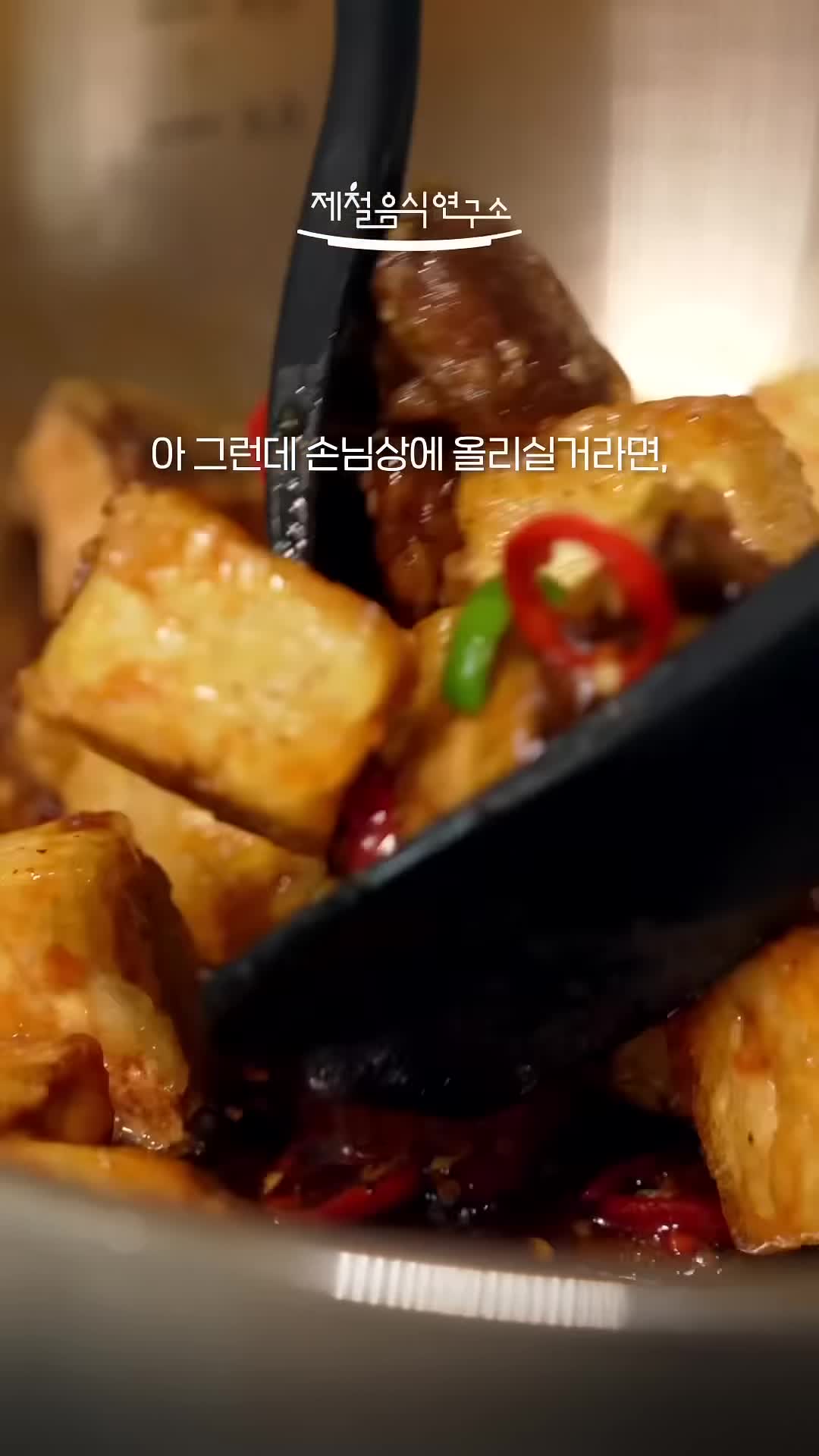 손님상에 완벽하게 올리기