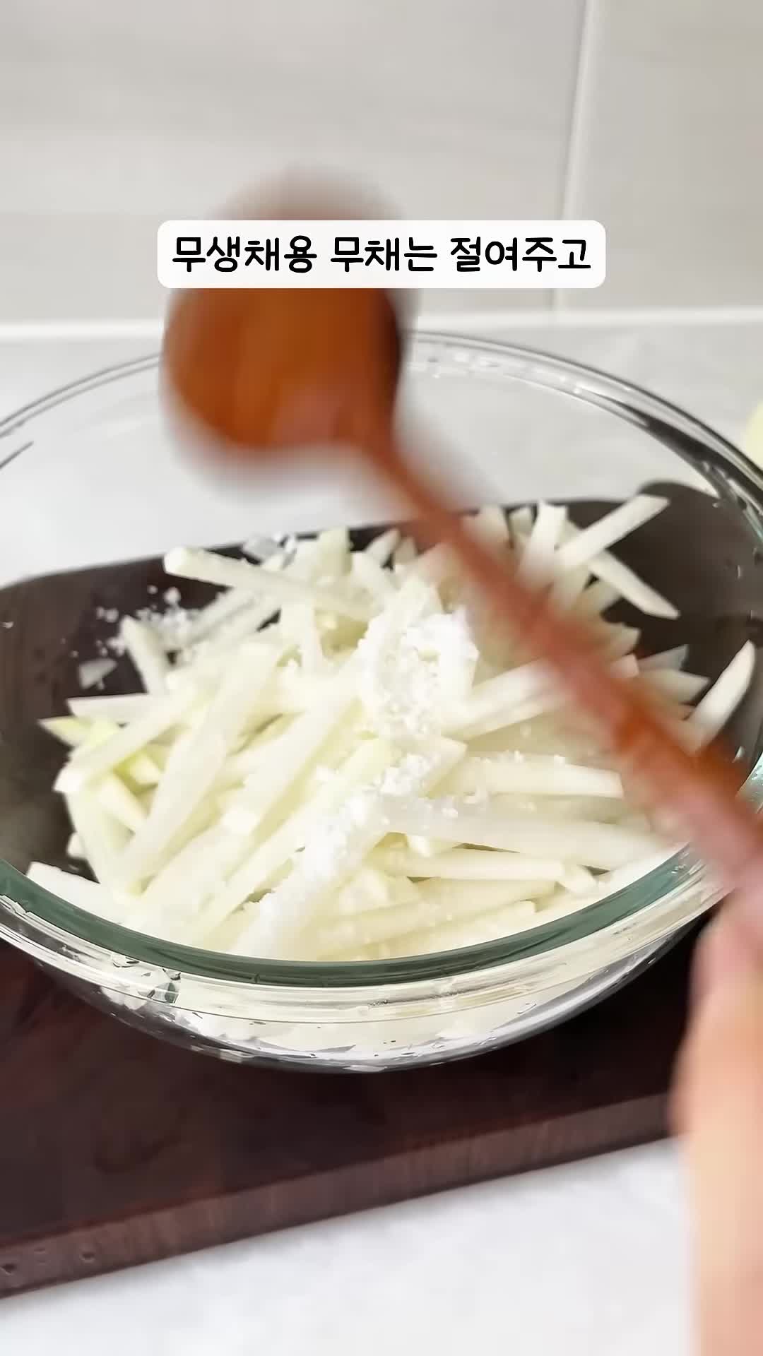 무생채와 무나물 조리 방법