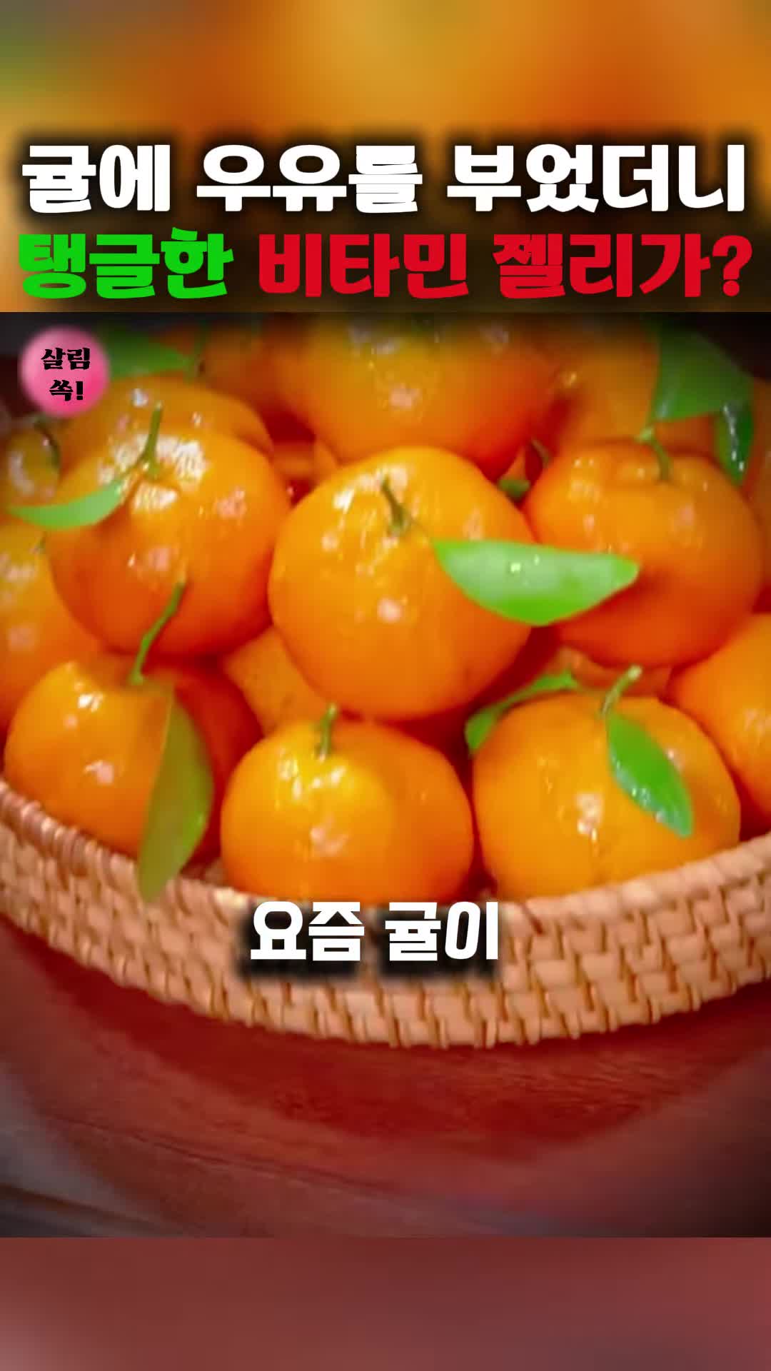 젤리 만들기 재료 준비하기