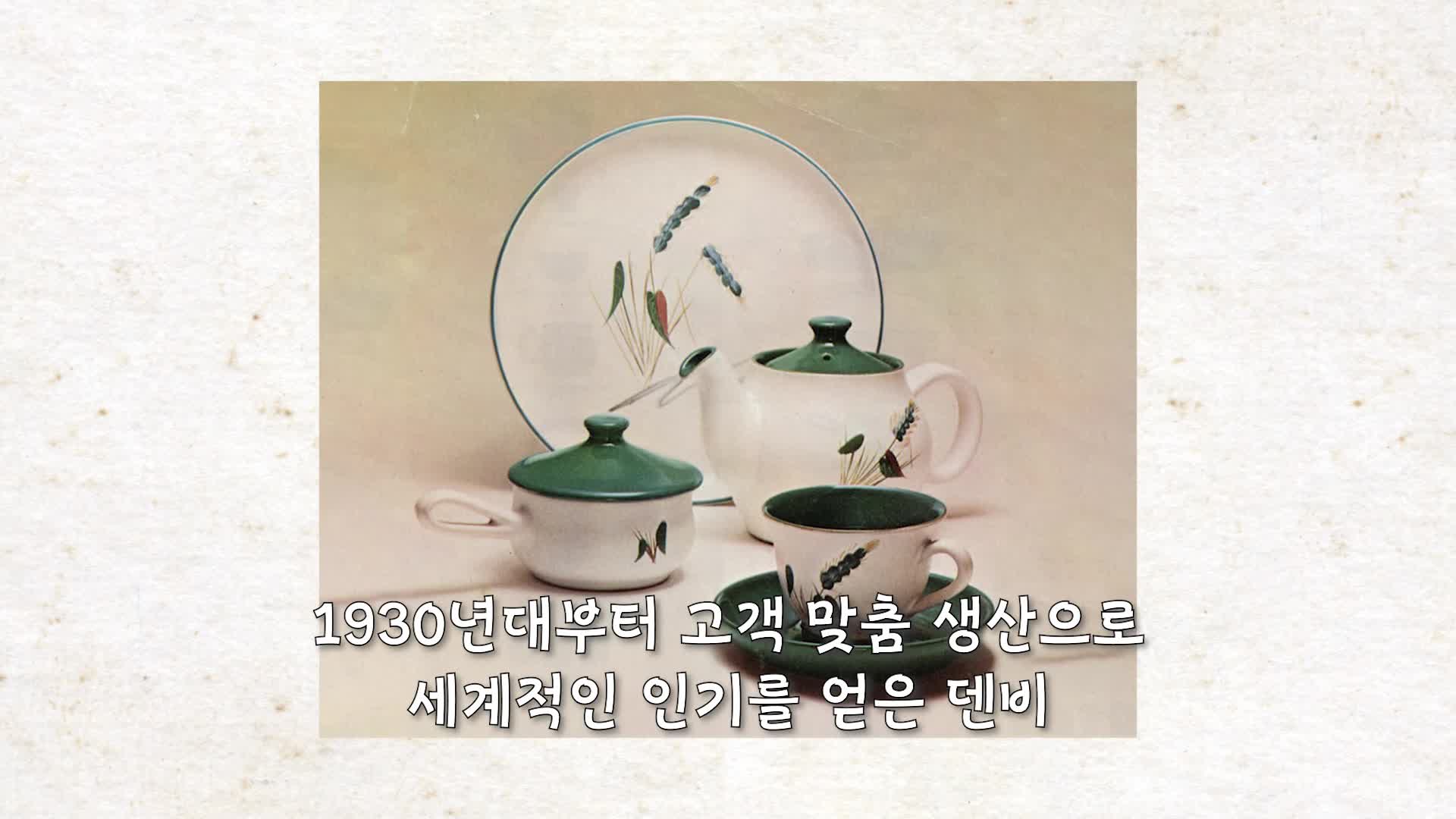 영국 덴비의 역사와 철학