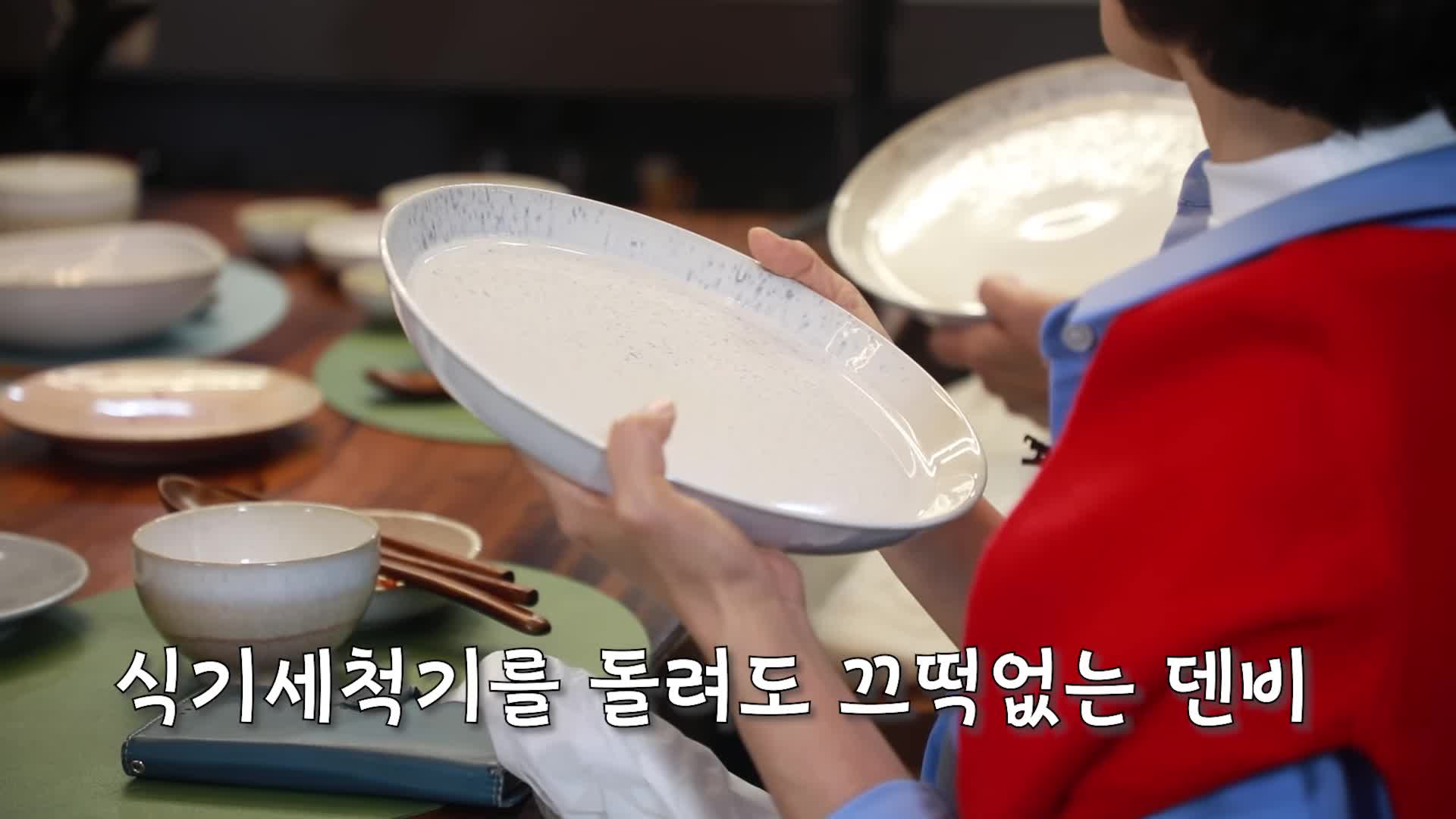 덴비 제품의 특징과 장점