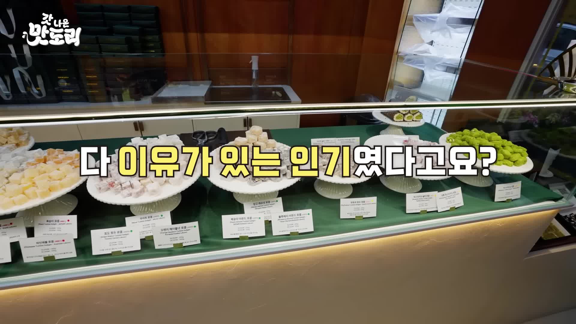 한해의 특별한 맛과 인기 비결