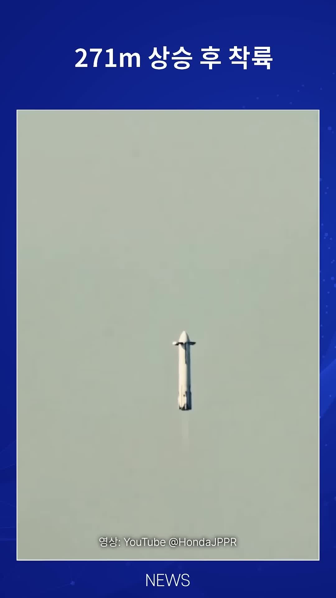 재사용 로켓 기술의 발전